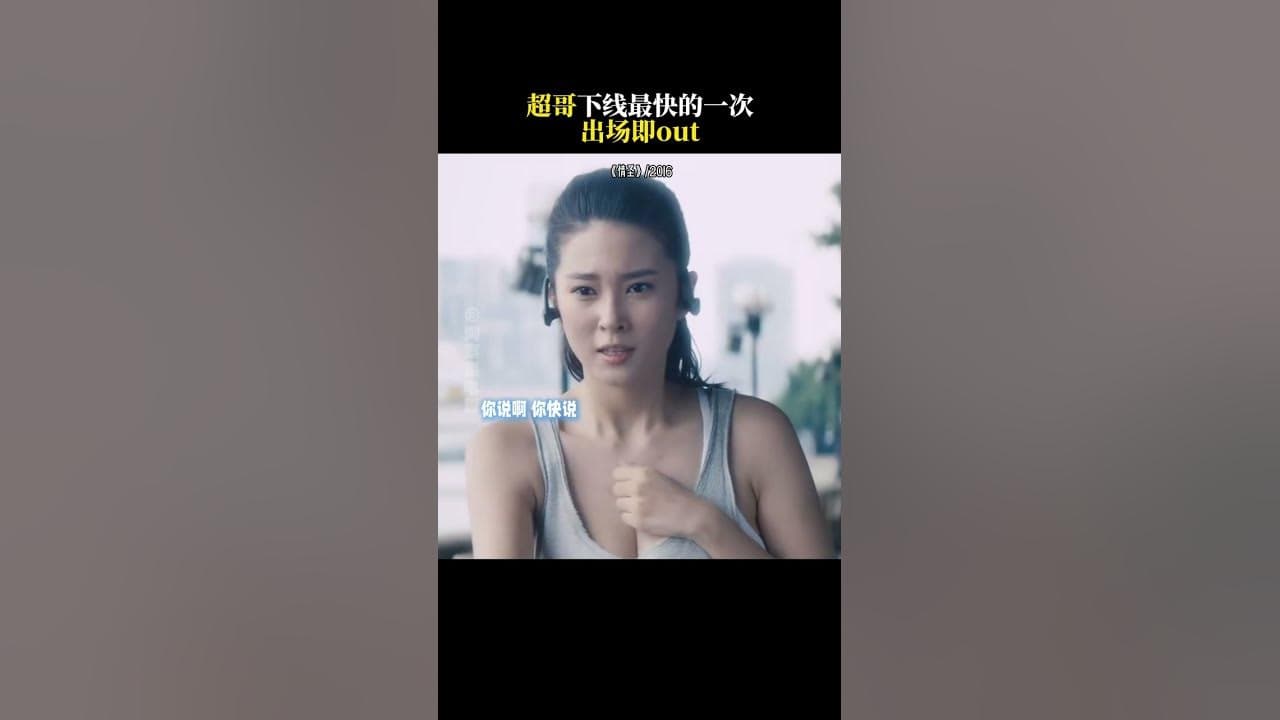 出场越帅，挂的越快