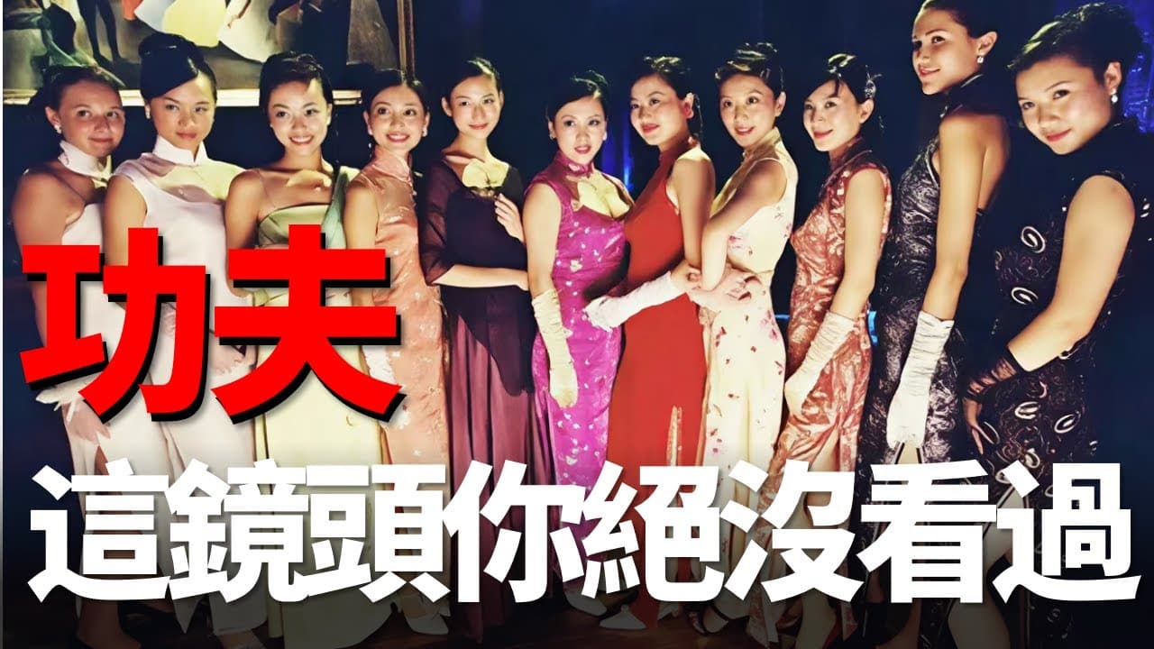  功夫你從未看過的劇情！斧頭幫為了讓阿星加入，竟開出這樣的條件！功夫[6] 