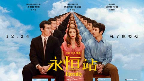 越哥后劲太大这才是成年人婚姻的真相多少人藏了一辈子的秘密被它戳穿深度解读永恒站