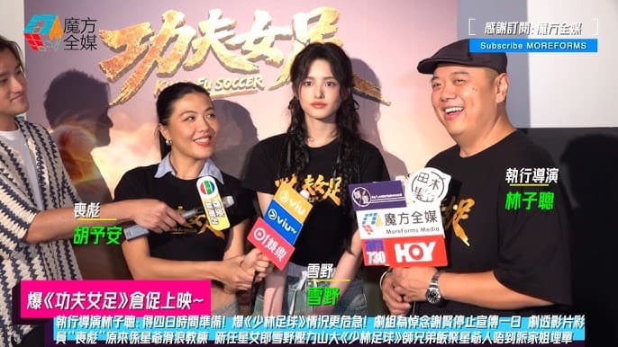  謝票！周星馳《功夫女足》香港版特設彩蛋 