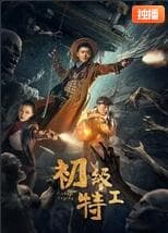 史酷比：湖怪的诅咒
