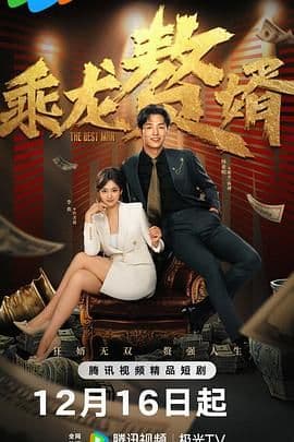 无须喝彩