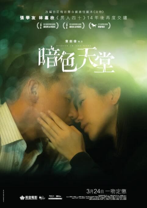 暗色天堂 普通话版
