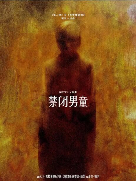 怪形前传