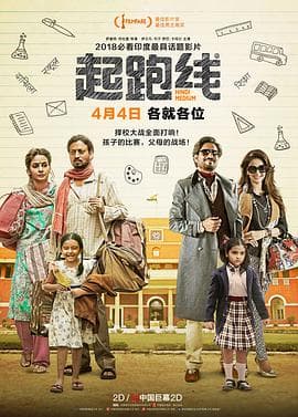 起跑线 (国语版)