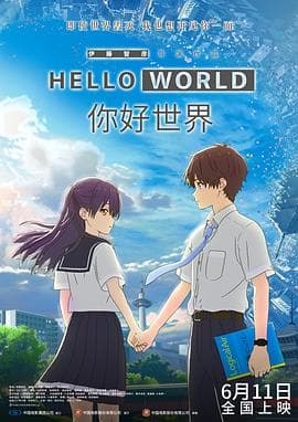 你好世界 国语版
