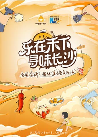 血溅虎头门