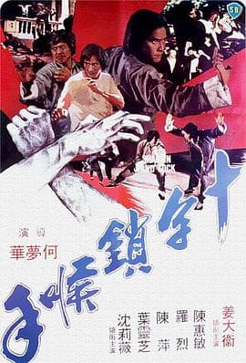 鬼寺凶灵3