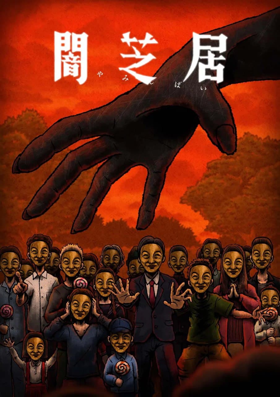 非常道
