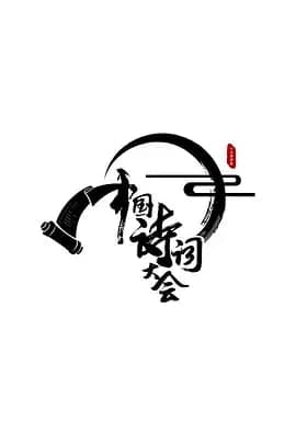牧师神探 第八季