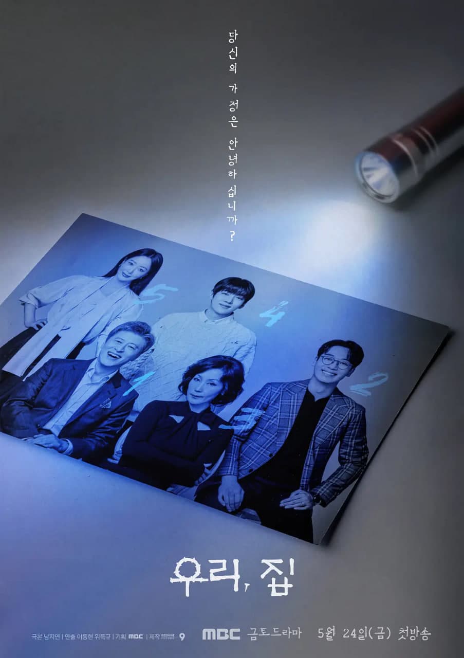 我们，家