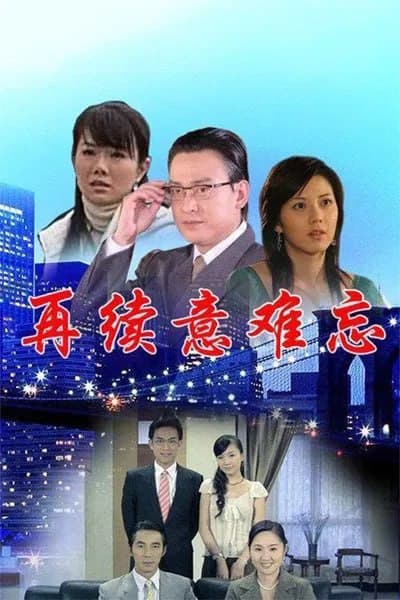 十七年命运周期