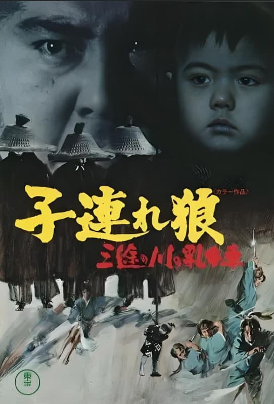 带子雄狼：三涂河的乳母车