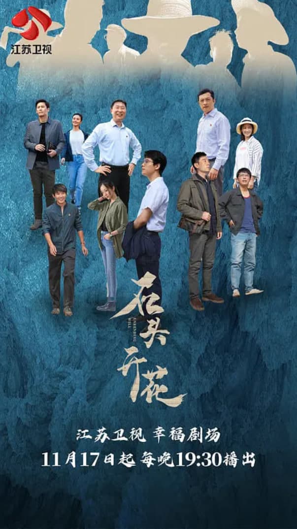 石头开花