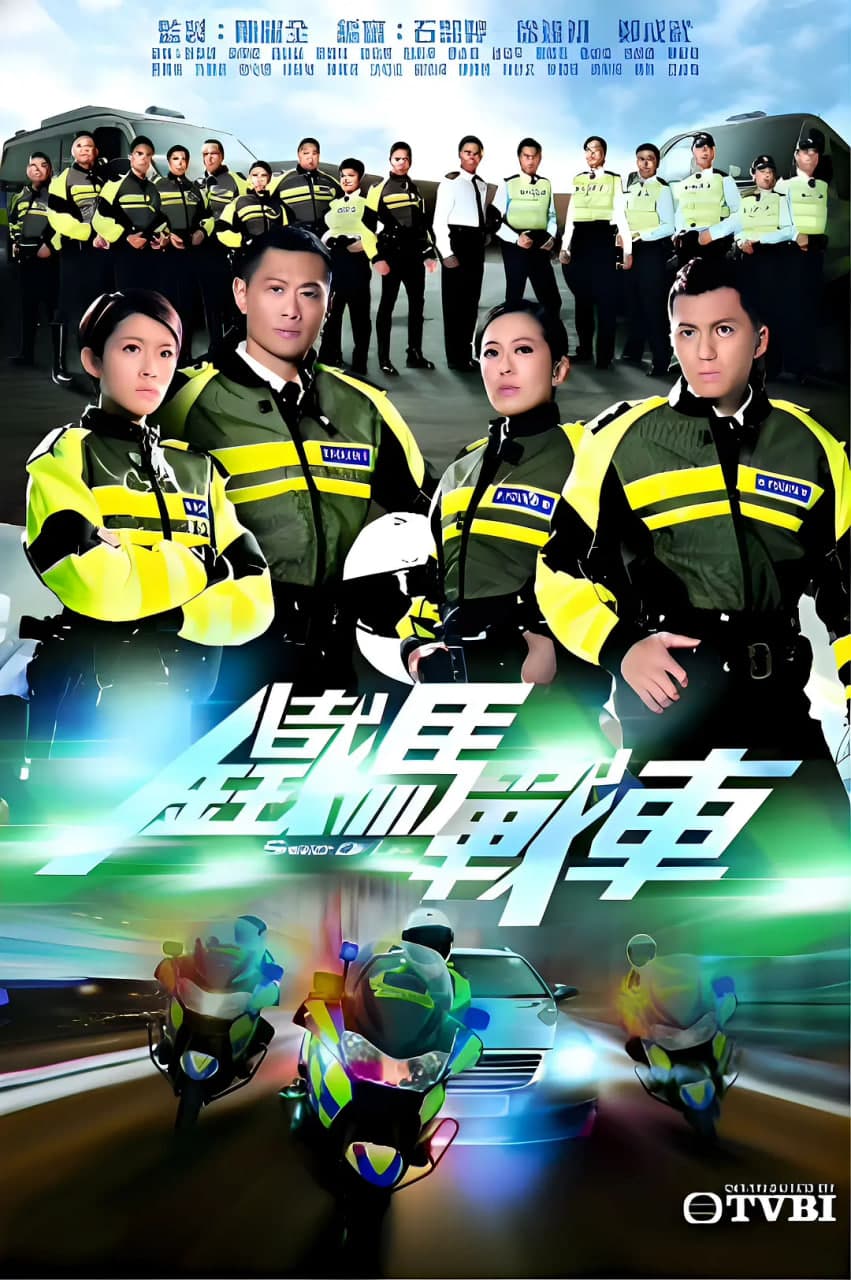 铁马战车