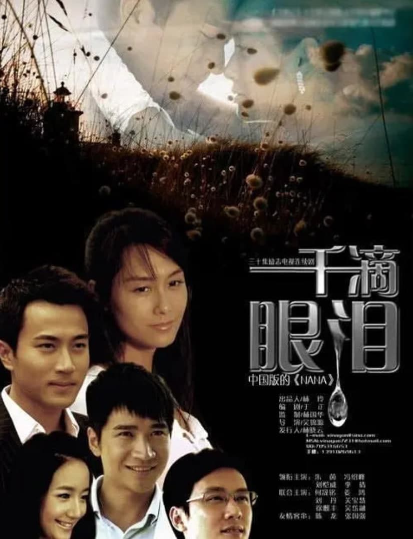 一千滴眼泪
