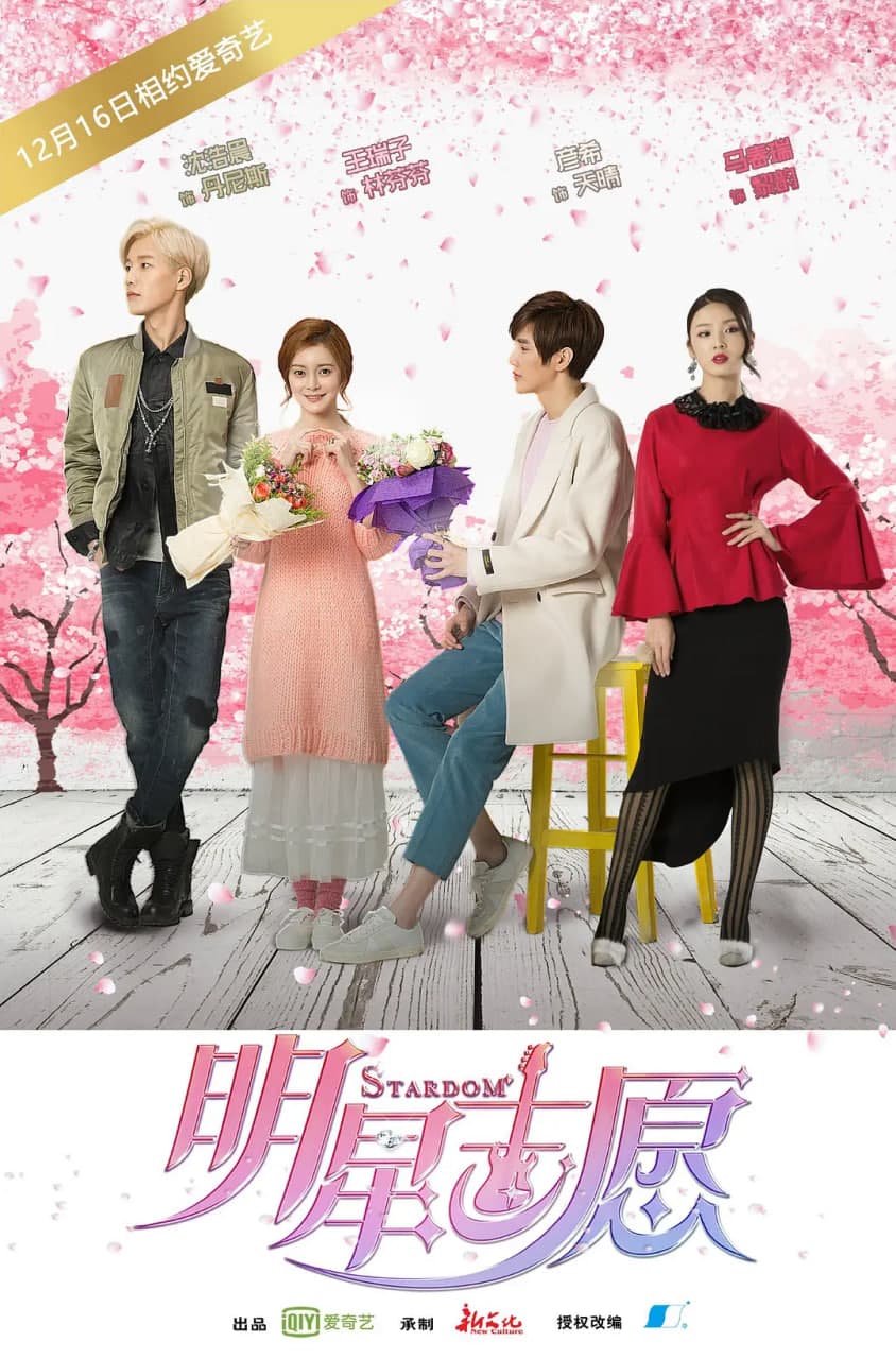 明星志愿