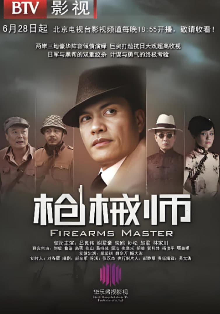 枪械师