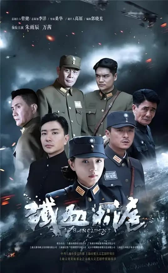 铁血淞沪.