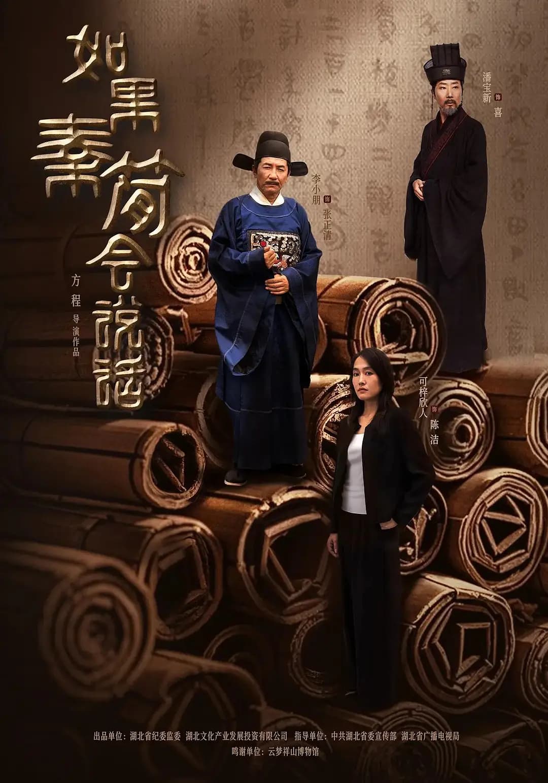 如果秦简会说话