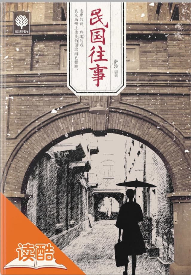 民国往事
