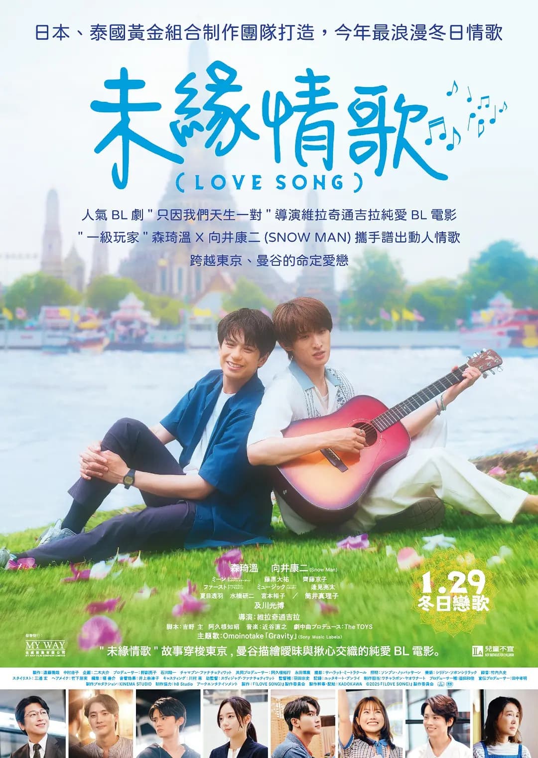 (情歌) (LOVE SONG)