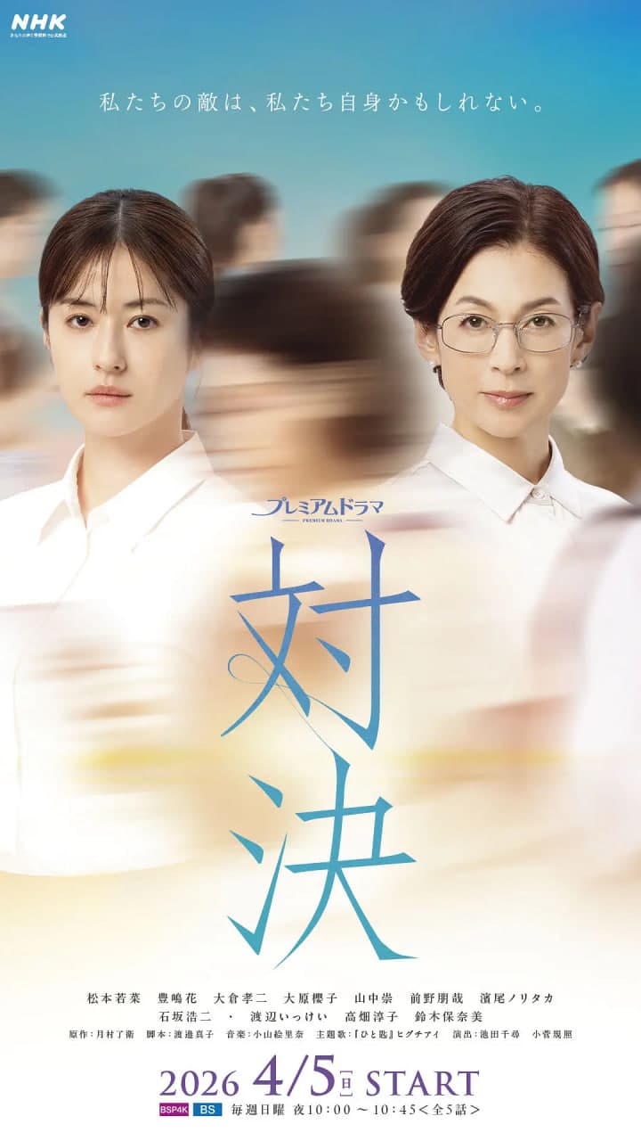 对决