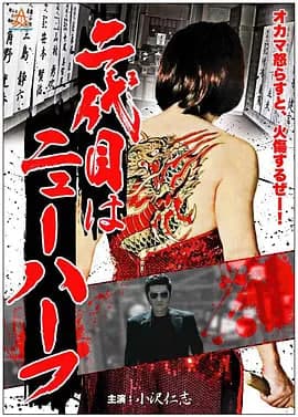 黑帮富二代 二代目