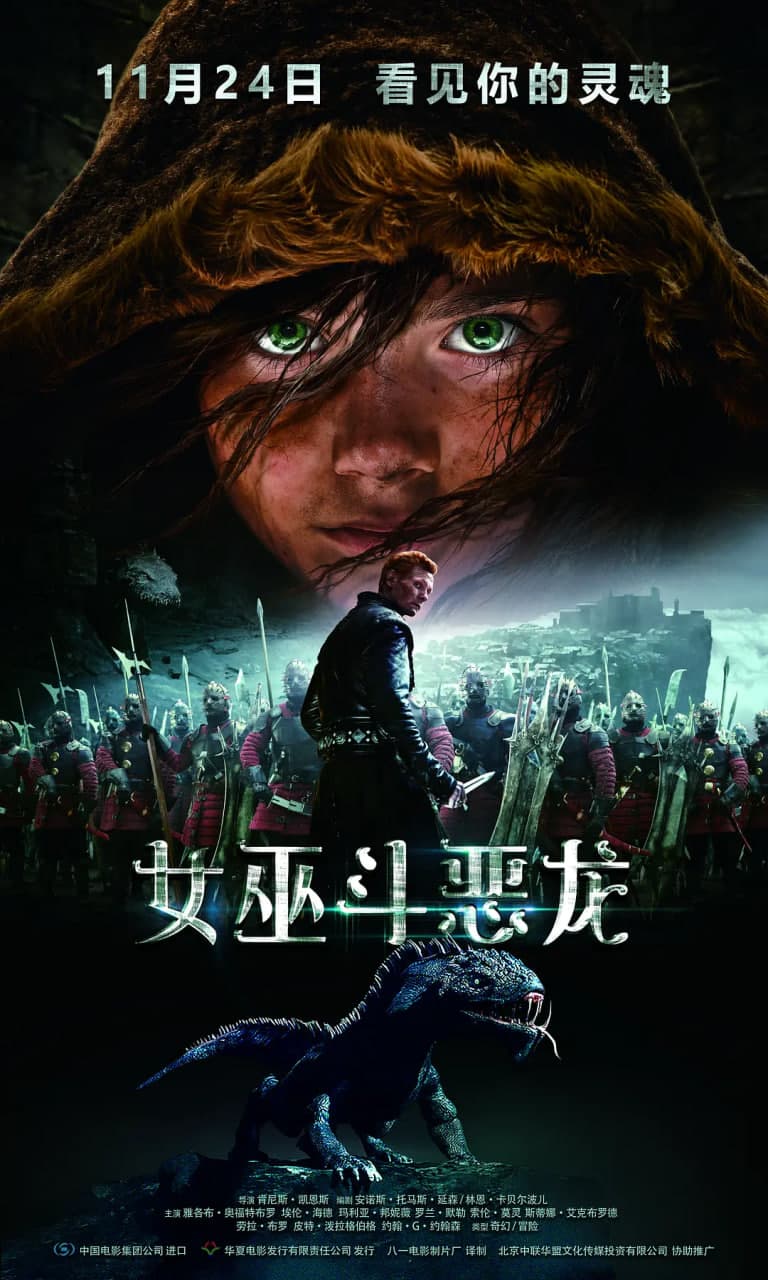 女巫斗恶龙 中文版