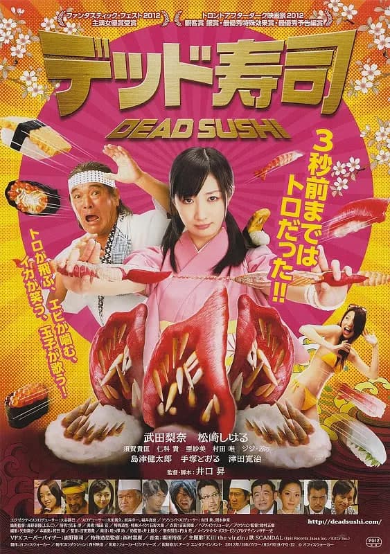 死亡寿司