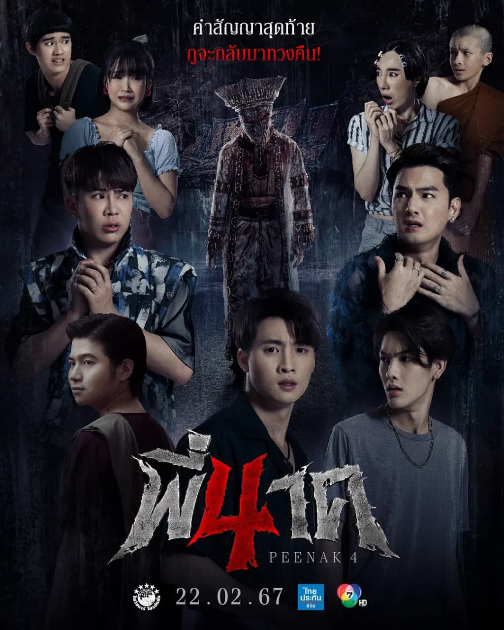 鬼寺凶灵4