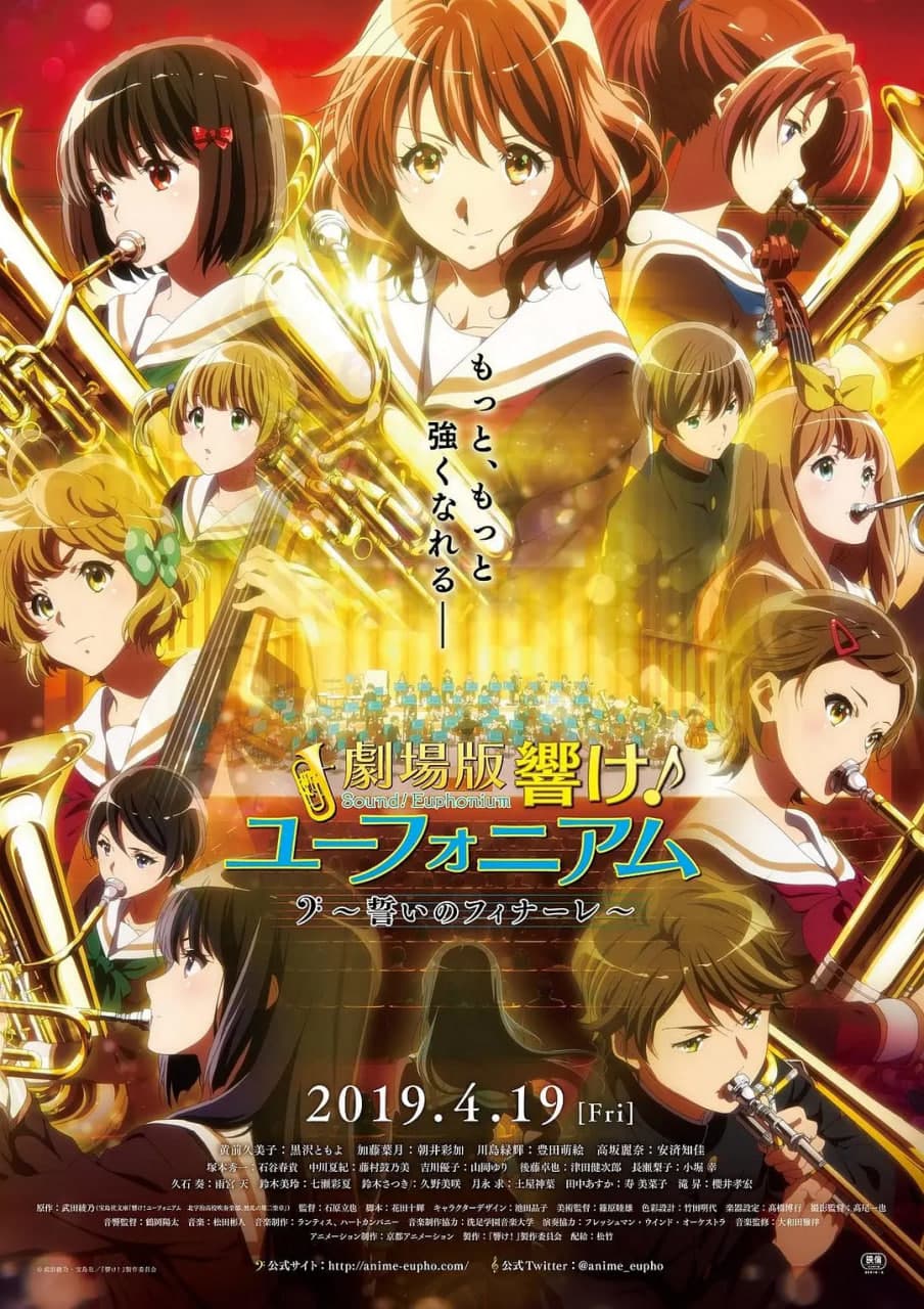吹响悠风号剧场版：誓言的终章 劇場版