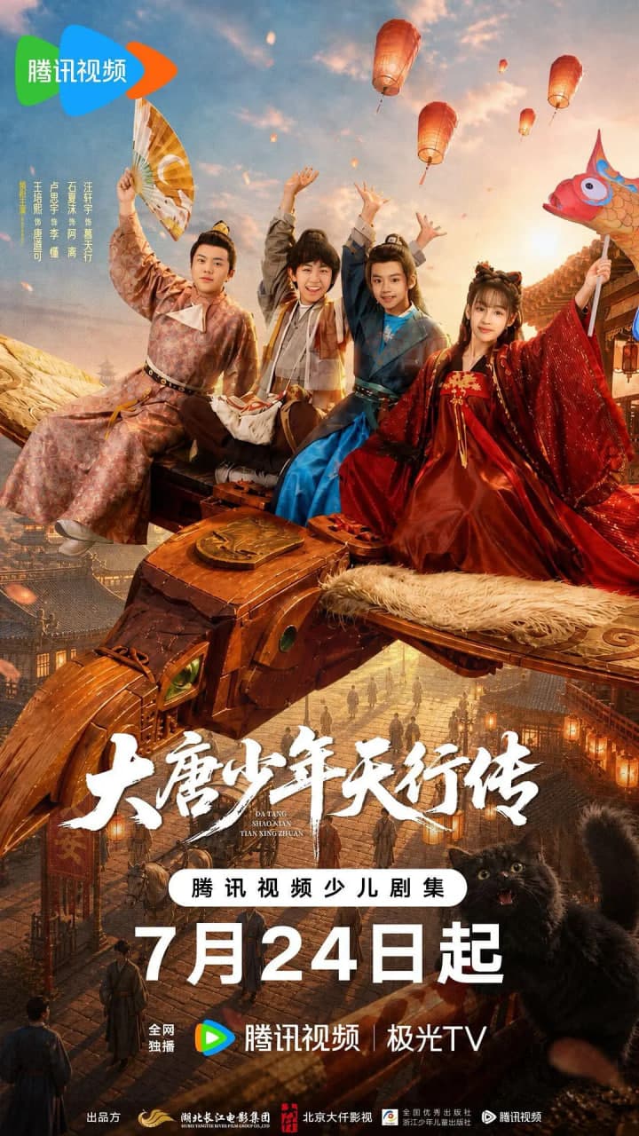 大唐少年天行传