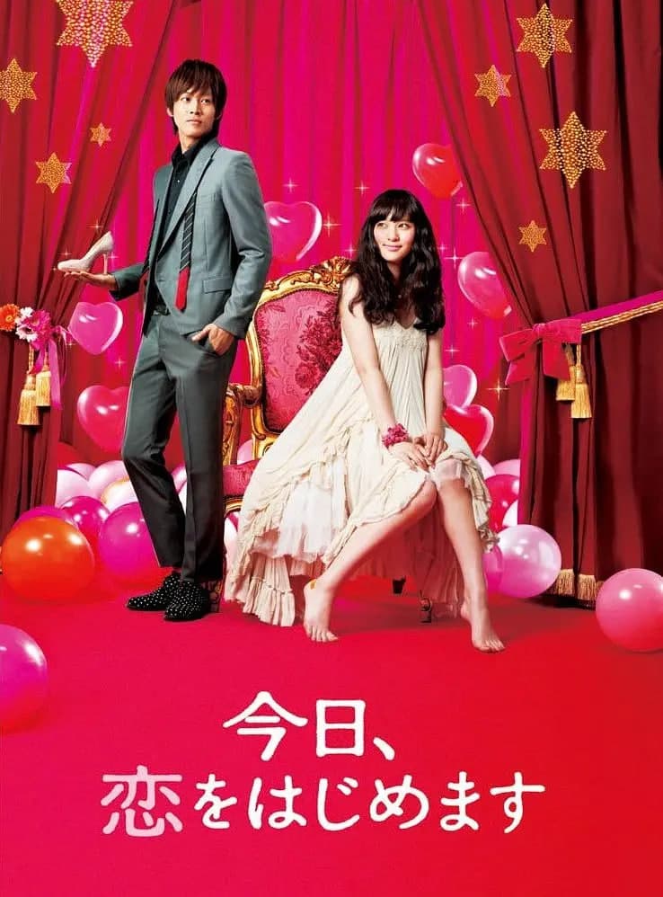 今天开始恋爱吧 今日