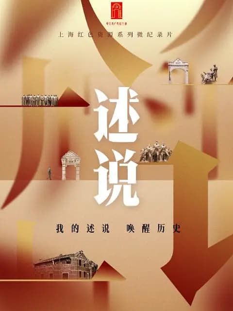 述说 第二季