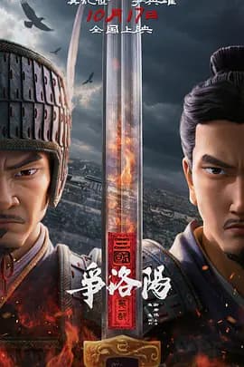 三国第一部