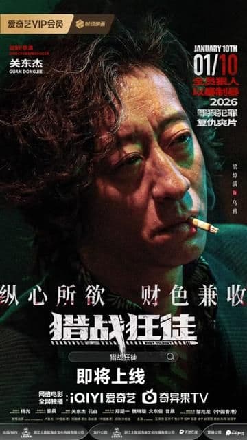 猎战狂徒完整版：何光辰追查“将军”集团，站在对面的竟是警校兄弟