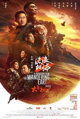 《流浪地球2》深度影评：一部值得反复观看的佳作