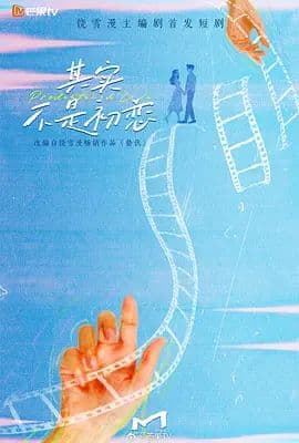 其实不是初恋