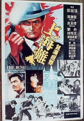 上海滩(粤语版)