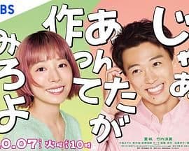 那你来做做看啊