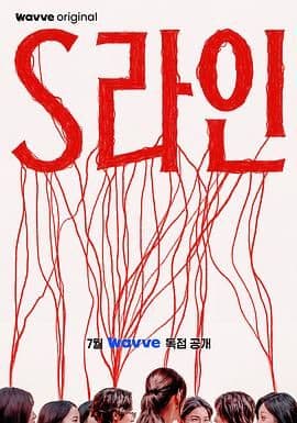 S-line