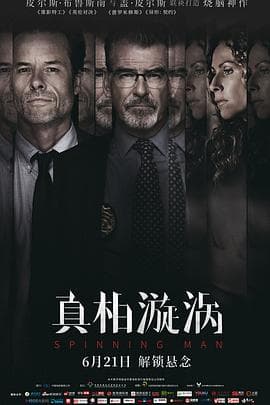 真相漩涡(国语版)