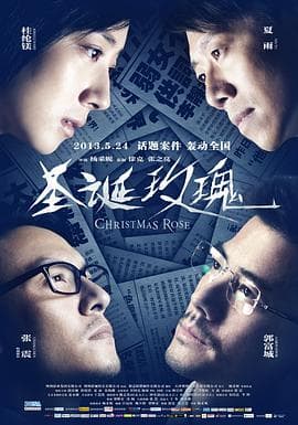 圣诞玫瑰(国语版)