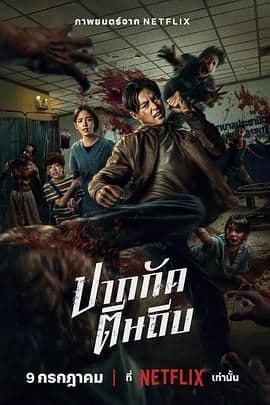 尸杀泰拳