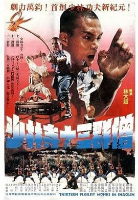 十三癫和尚（粤语版）