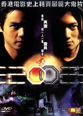 异灵灵异2002(国语版)