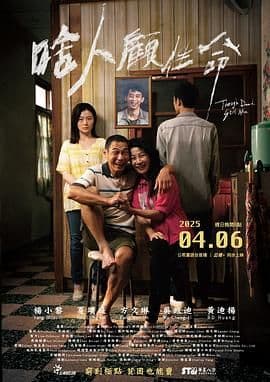 啥人顾性命