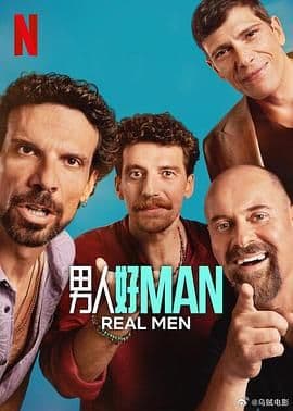 男人好