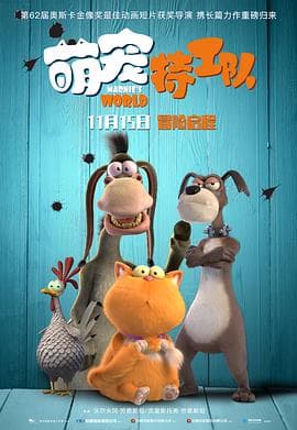 萌宠特工队(原声版)